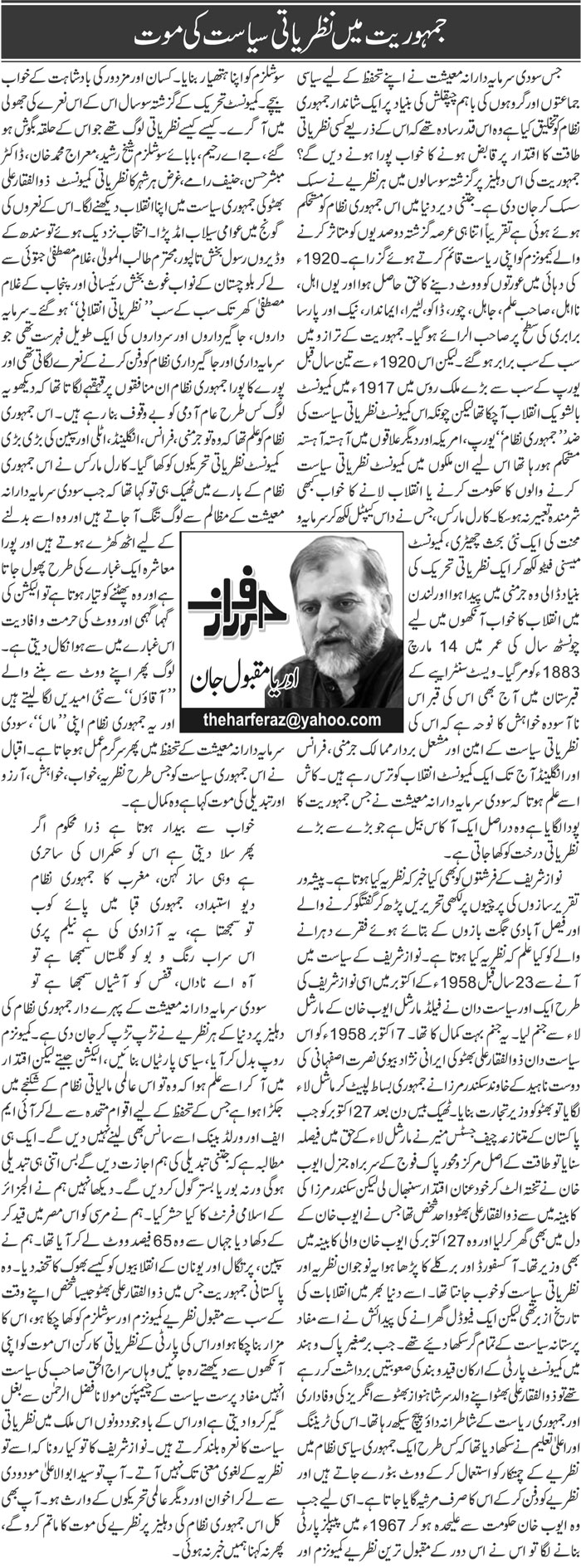 Jamhuriat Main Nazriyati Siasat Ki Mout | Orya Maqbool Jan | Daily Urdu Columns