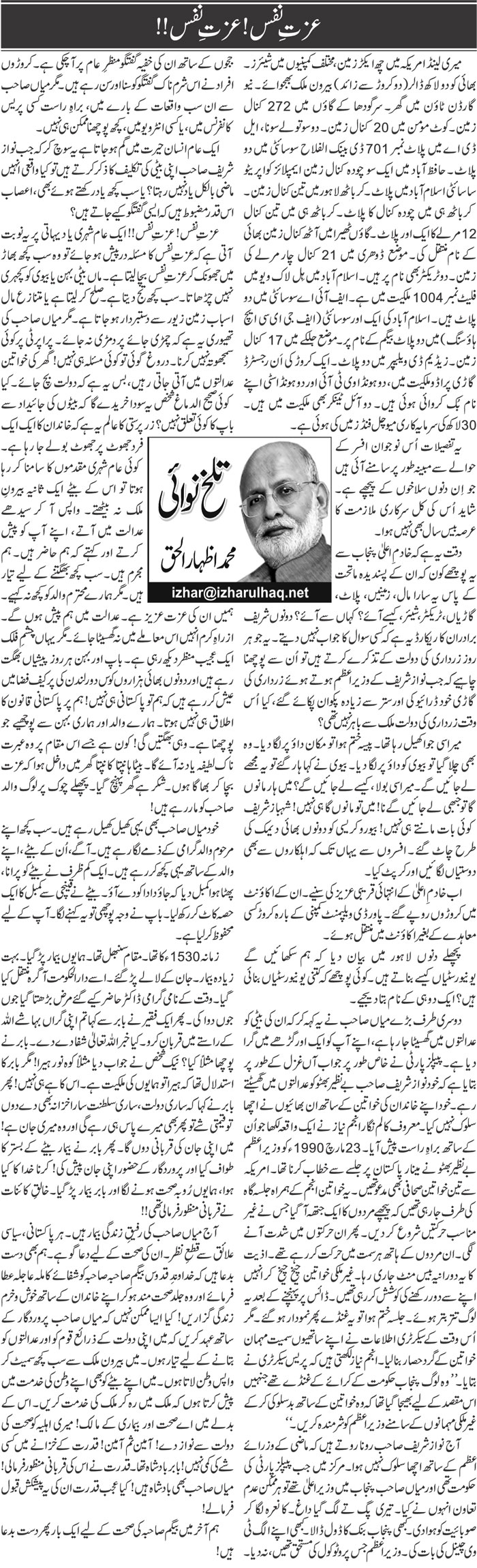 Izzat Nafs, Izzat Nafs | Muhammad Izhar Ul Haq | Daily Urdu Columns