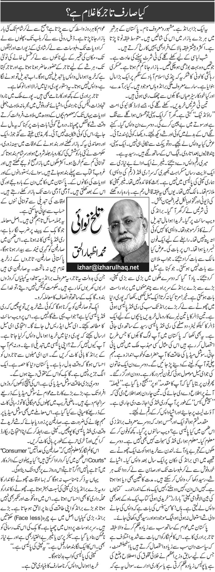 Kya Saarif Tajir Ka Ghulam Hai? | Muhammad Izhar Ul Haq | Daily Urdu Columns