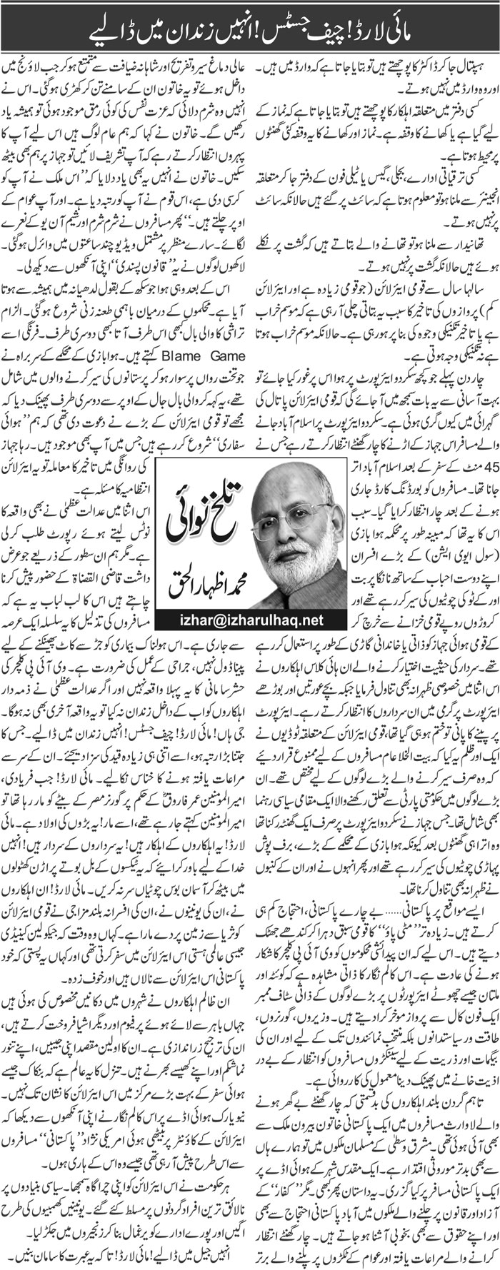 My Lord, Chief Justice, Inhain Zindan Main Daliye | Muhammad Izhar Ul Haq | Daily Urdu Columns