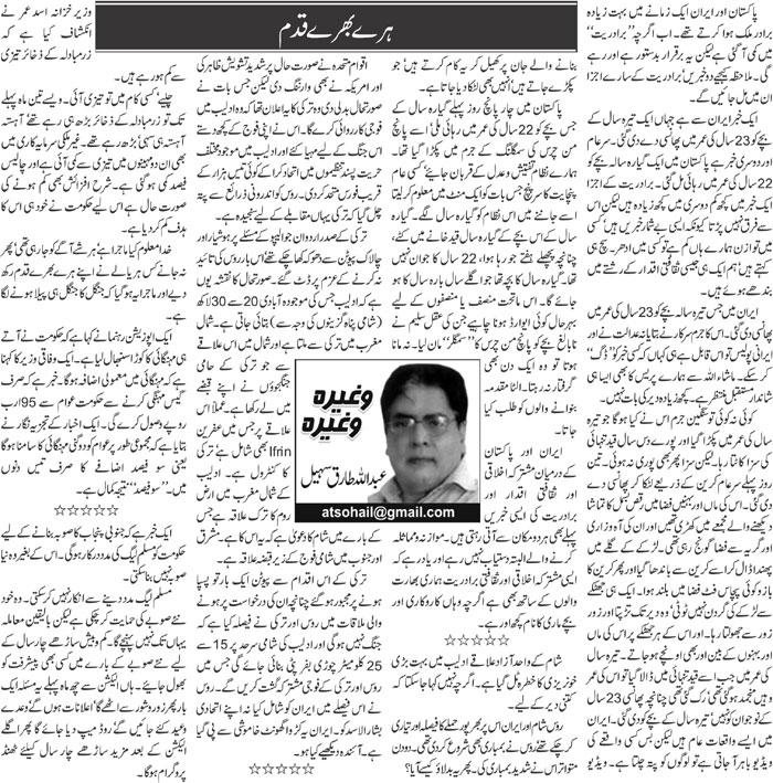 Hare Bhare Qadam | Abdullah Tariq Sohail | Daily Urdu Columns