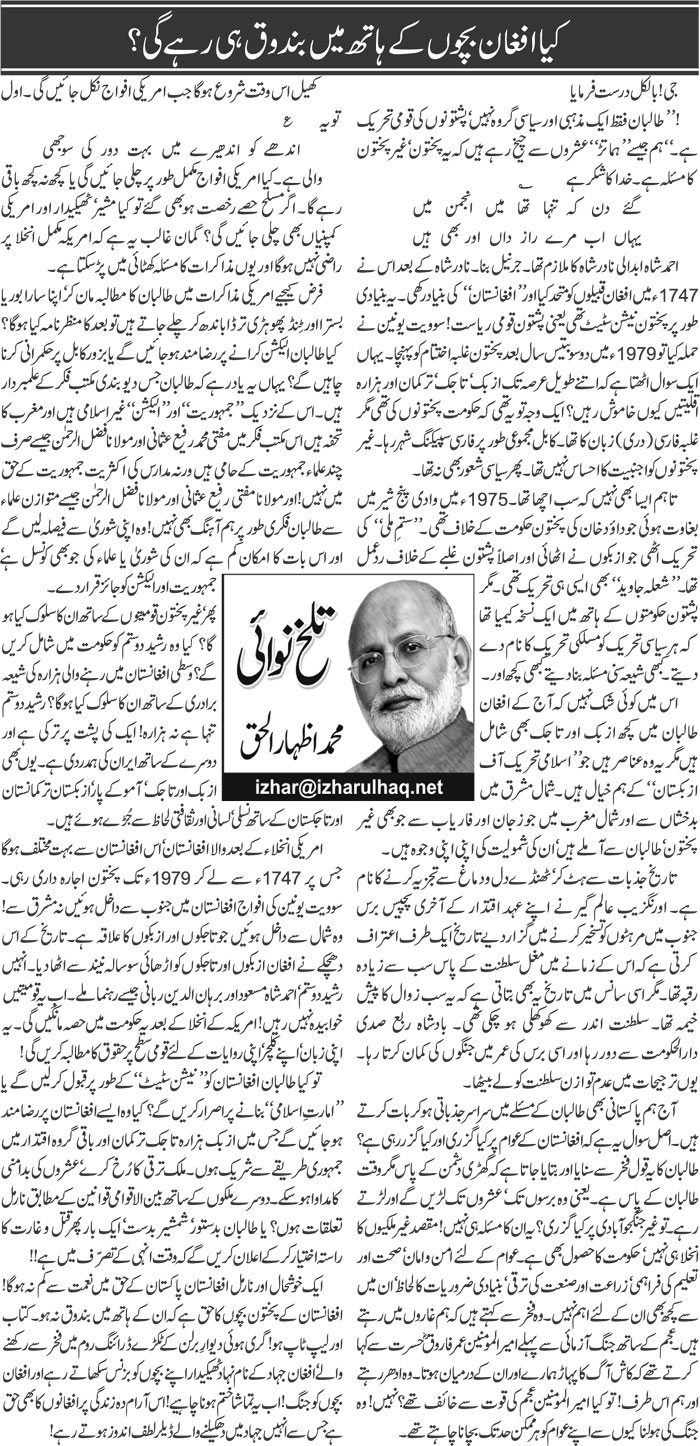 Kya Afghan Bachon Ke Hathon Main Bandooq Hi Rahe Gi? | Muhammad Izhar Ul Haq | Daily Urdu Columns