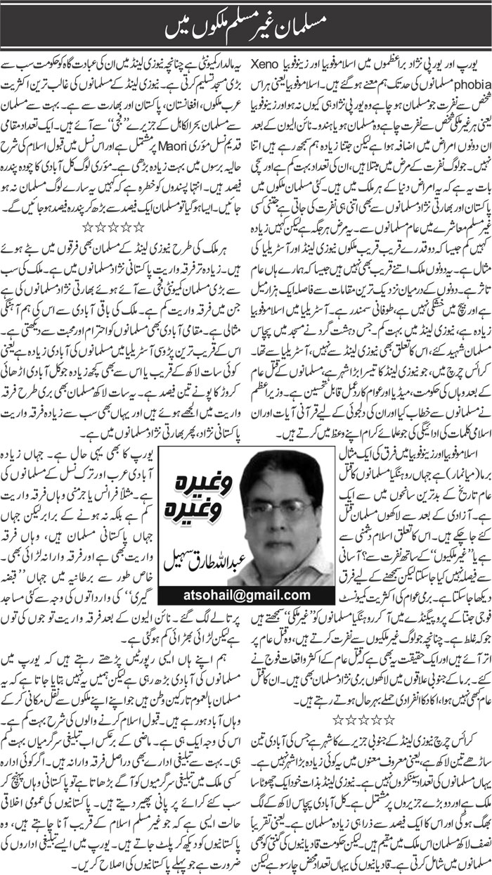 Musalman Ghair Muslim Mulkon Main | Abdullah Tariq Sohail | Daily Urdu Columns