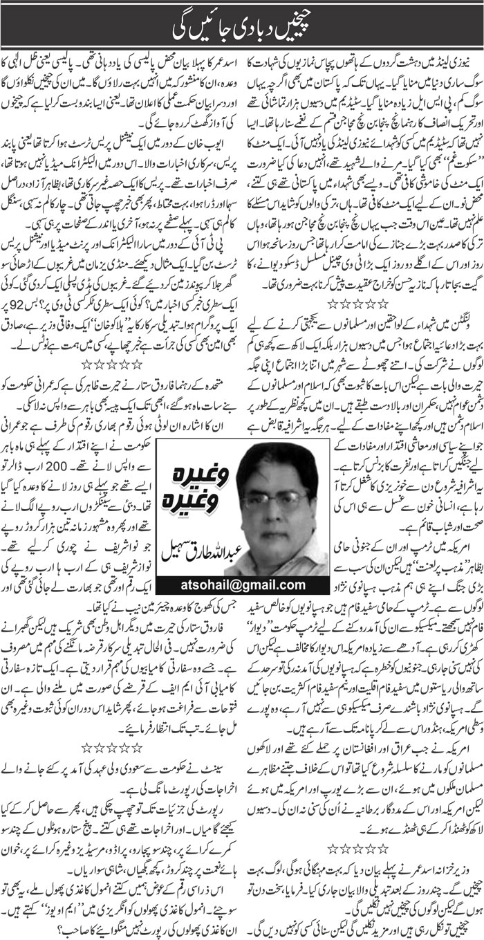 Cheekhain Daba Di Jain Gi | Abdullah Tariq Sohail | Daily Urdu Columns