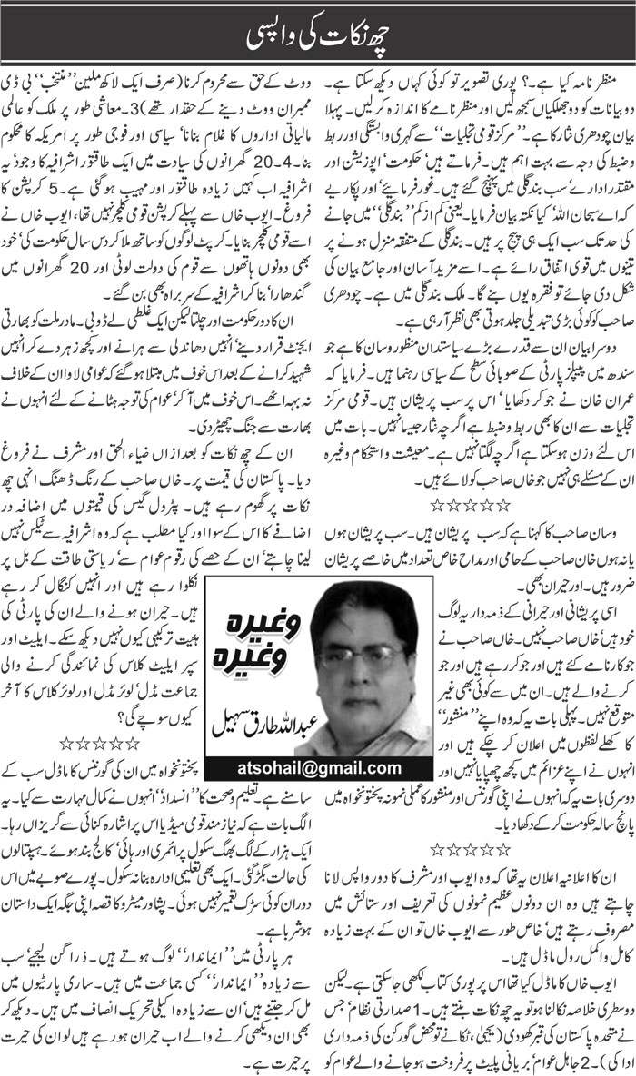 Chay Nukaat Ki Wapsi | Abdullah Tariq Sohail | Daily Urdu Columns