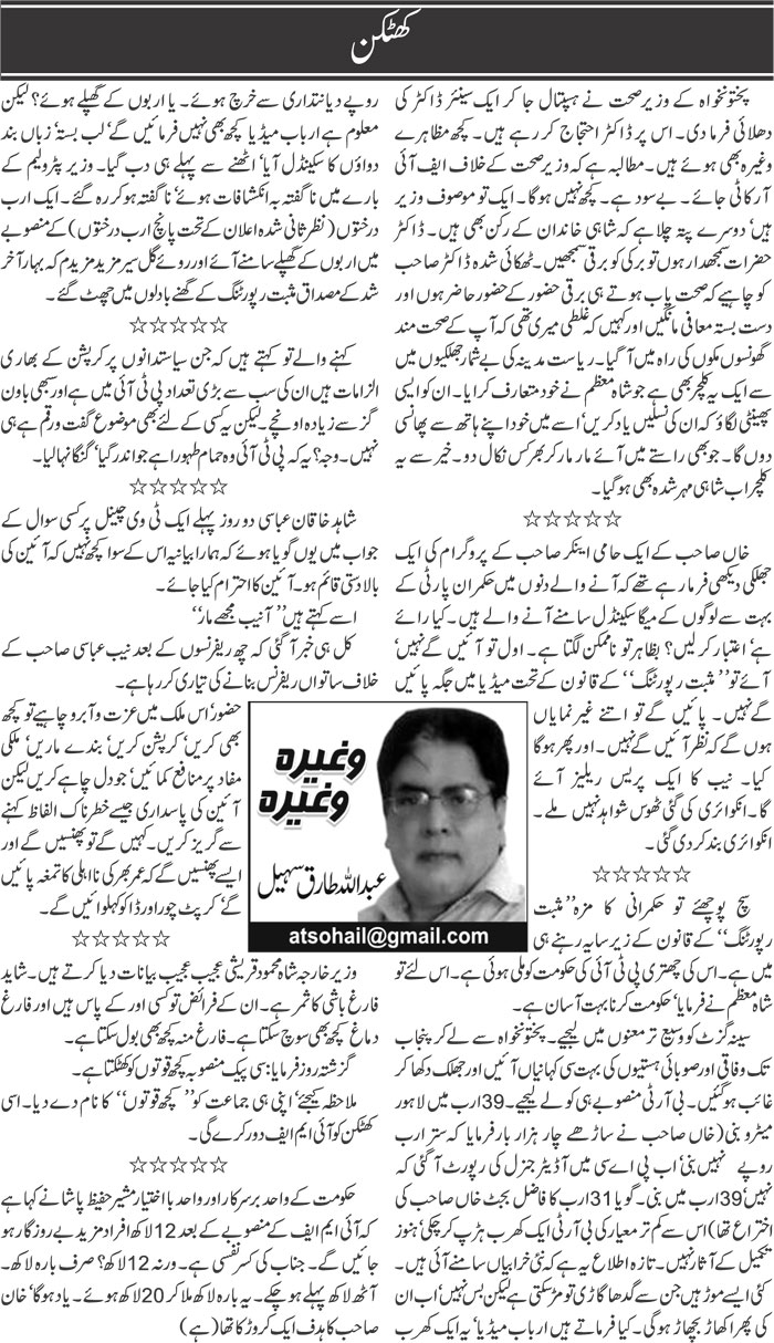 Khatkan | Abdullah Tariq Sohail | Daily Urdu Columns