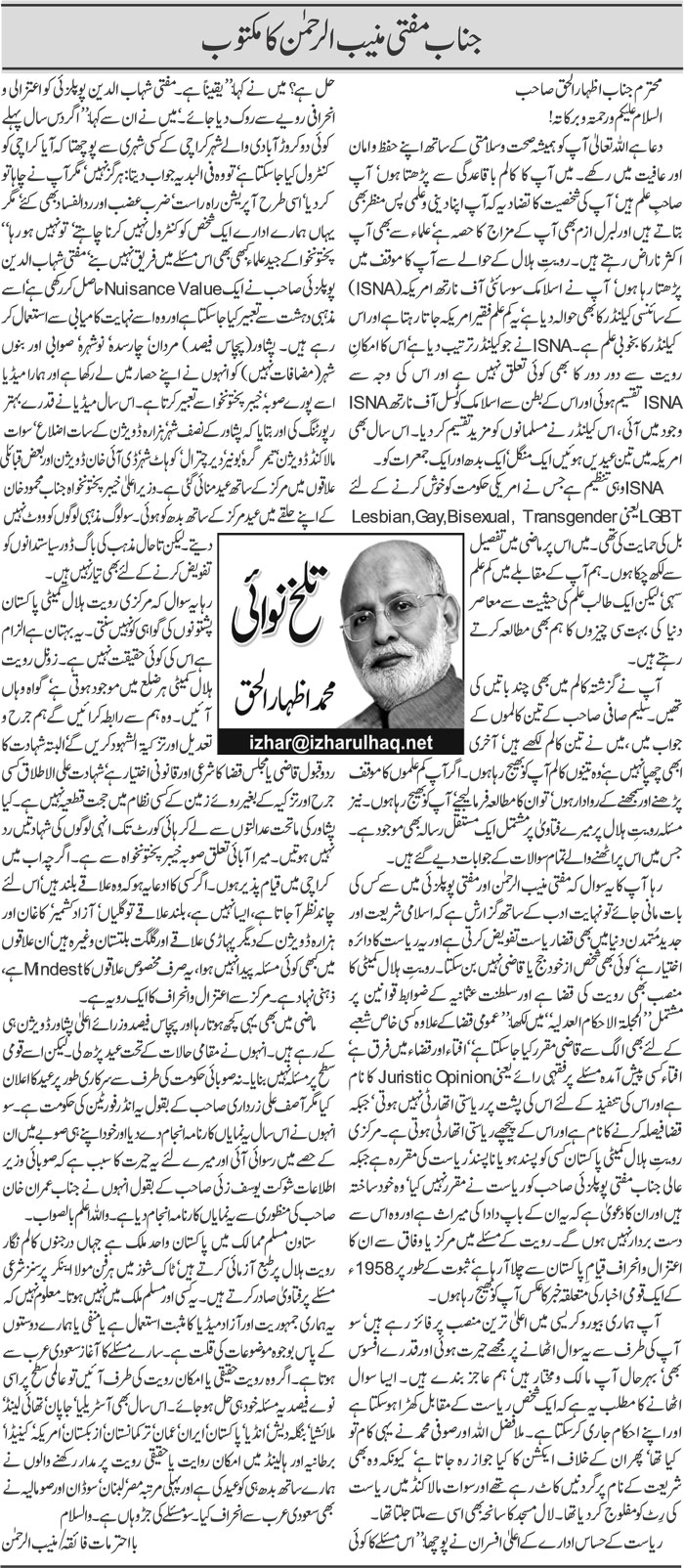 Janab Mufti Muneeb Ur Rehman Ka Maktoob | Muhammad Izhar Ul Haq | Daily Urdu Columns