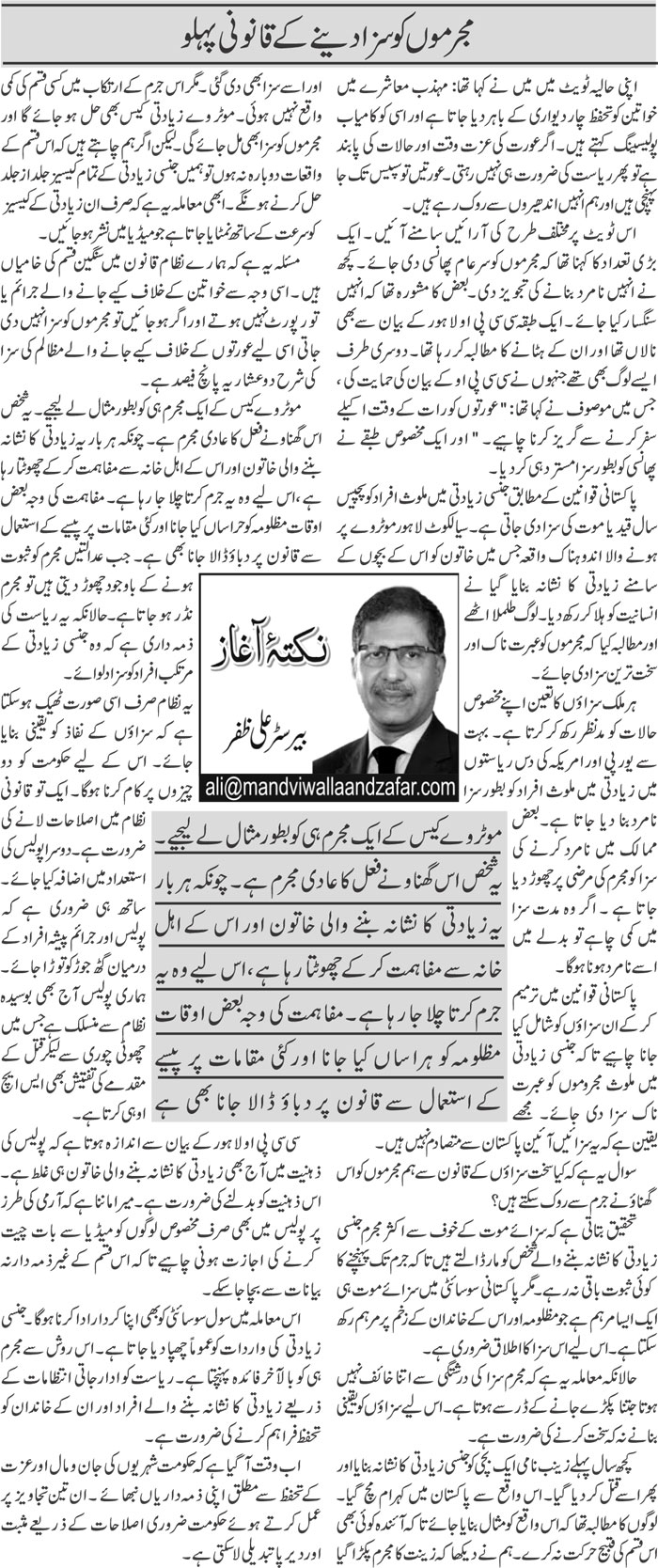 Mujrimon Ko Saza Dene Ke Qanooni Pehlu | Barrister Ali Zafar | Daily Urdu Columns