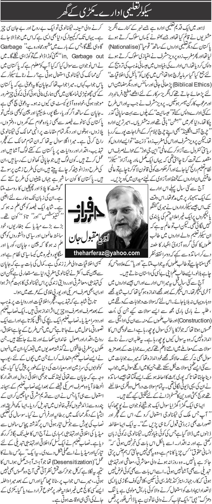 Secular Taleemi Idare, Makri Ke Ghar | Orya Maqbool Jan | Daily Urdu Columns