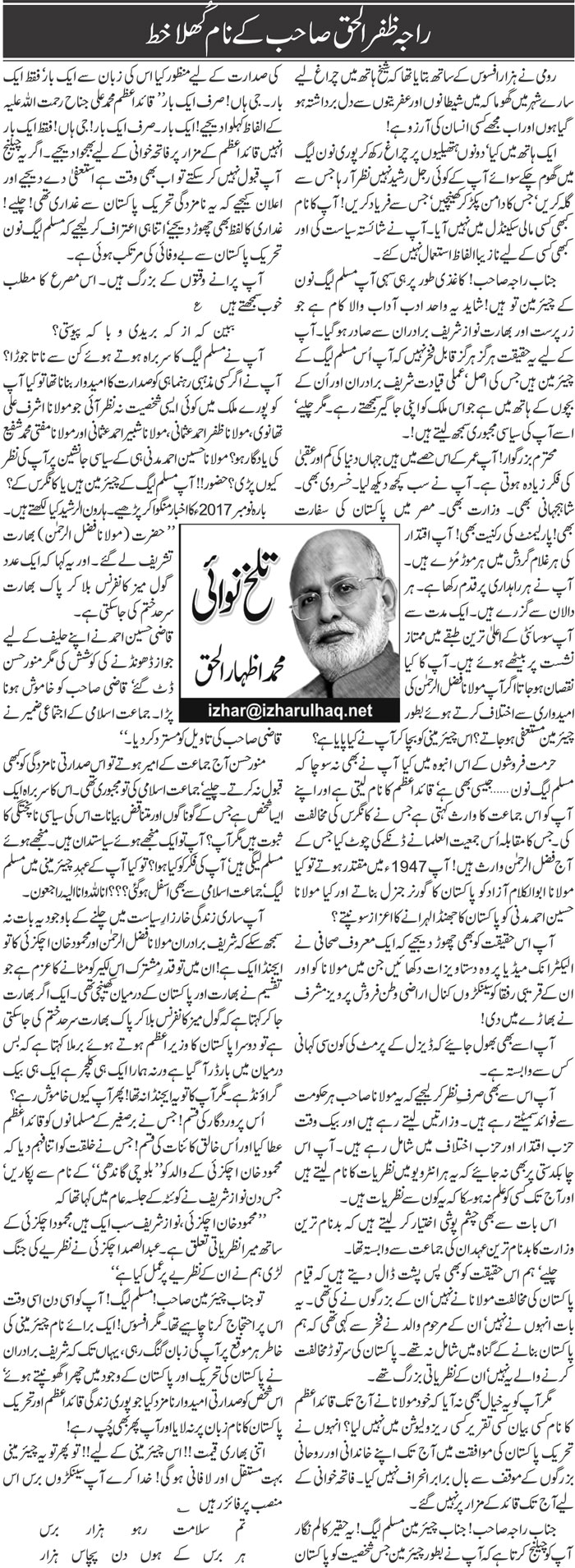 Raja Zafar Ul Haq Ke Naam Khula Khat | Muhammad Izhar Ul Haq | Daily Urdu Columns