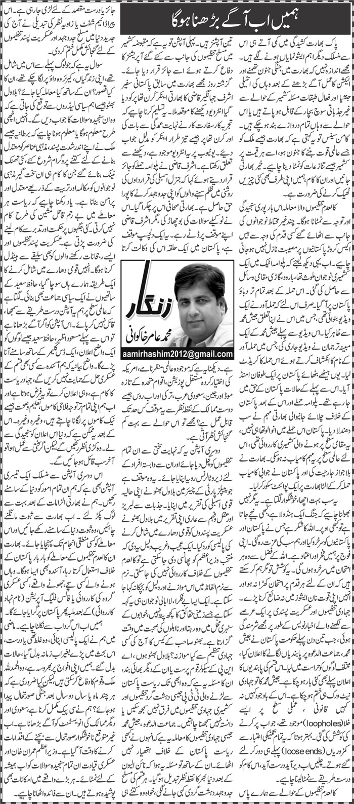 Hamain Ab Aage Barhna Hoga | Amir Khakwani | Daily Urdu Columns